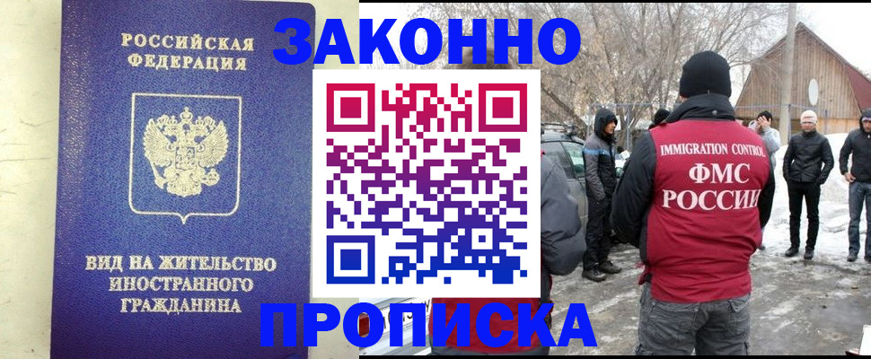 прописка законно в Саяногорске