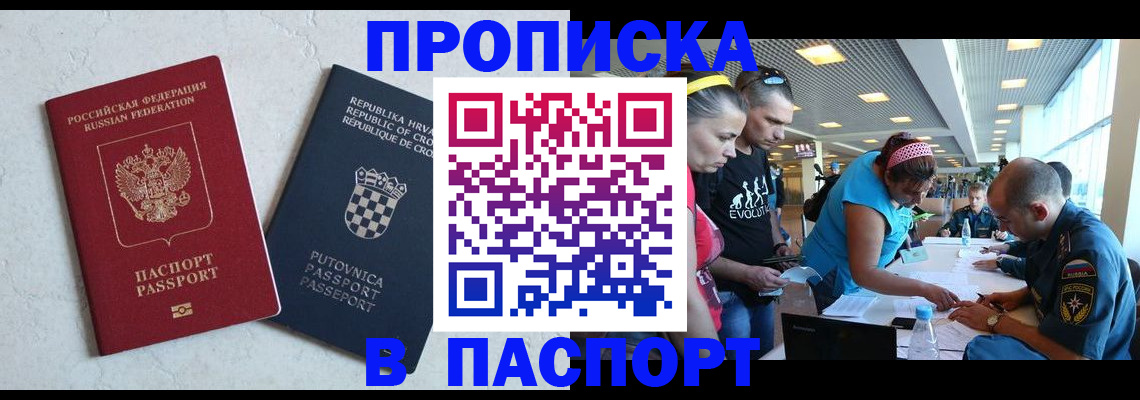 прописка ребенка в Саяногорске